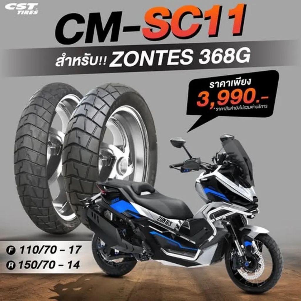 ยางZontes368G คู่ Zontes368g ยางzontes368 ยางใส่zontes368 ยางใส่zontes
