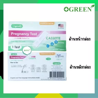 LONGMED Pregnancy Test ที่ตรวจครรภ์/ตรวจตั้งครรภ์ แบบหยด ( 1 pack 10 กล่อง) 3226