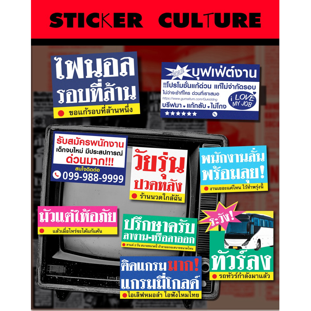 Sticker culture สติกเกอร์สุดเก๋สุดแนว