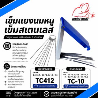 เข็มแยงนมหนู ตะไบแยงนมหนู เบอร์ 0.4-1.2มม. และ #6-26มม. กล่องอลูมเนียม Tip cleaner kits WELDPLUS
