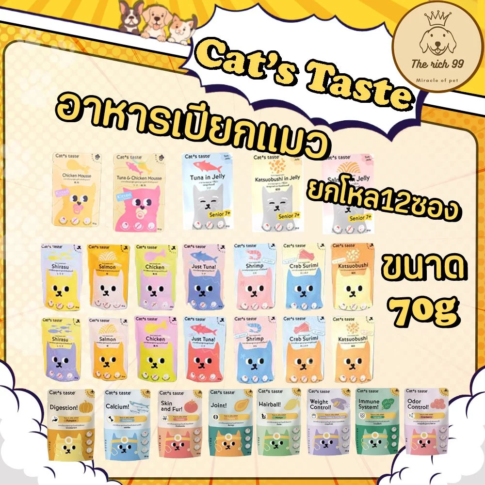 (โหล) Cat's Taste อาหารแมวเปียก 70g ไม่เติมเกลือ Grain Free