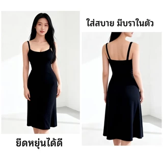 ชุดเดรสสายเดี่ยวไหมน้ำแข็ง มีบราในตัว ผ้าร่องทรงเป๊ะ เดรสรัดรูปดูผอม สไตล์เกาหลี ใส่ชิลๆ แฟชั่นผู้หญิง ราคาถูก