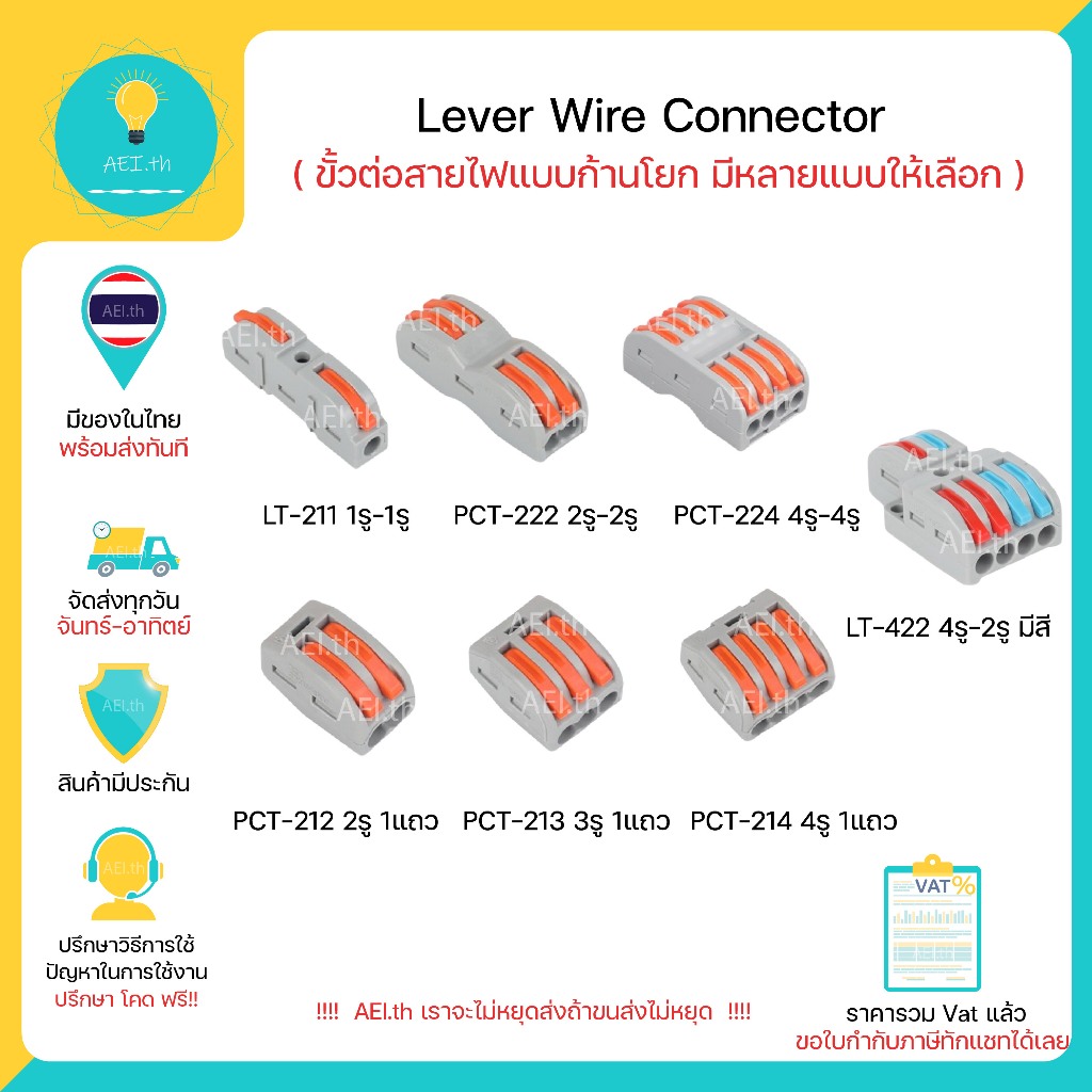 Lever Wire Connector ขั้วต่อสายไฟแบบก้านโยก มีหลายแบบให้เลือก PCT LT มีของพร้อมส่งทันที !!!!