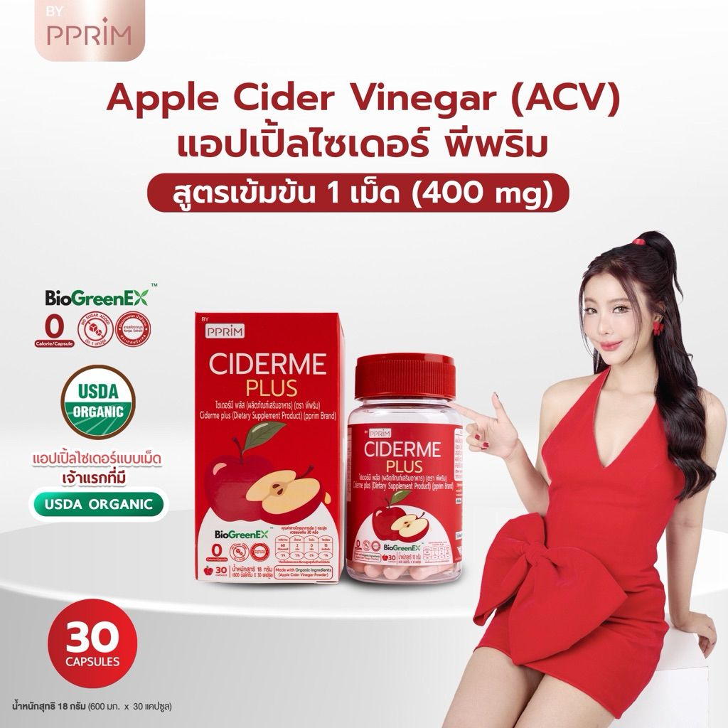 CIDERME PLUS สูตรใหม่ แอปเปิ้ล ไซเดอร์ แบบเม็ด