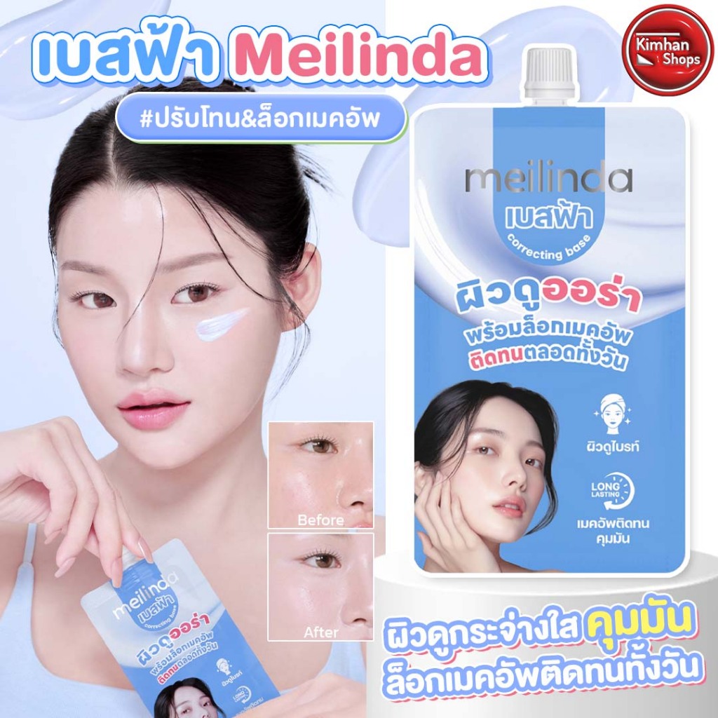 Meilinda Correcting Base - Aura Blue 5 g เบสฟ้า