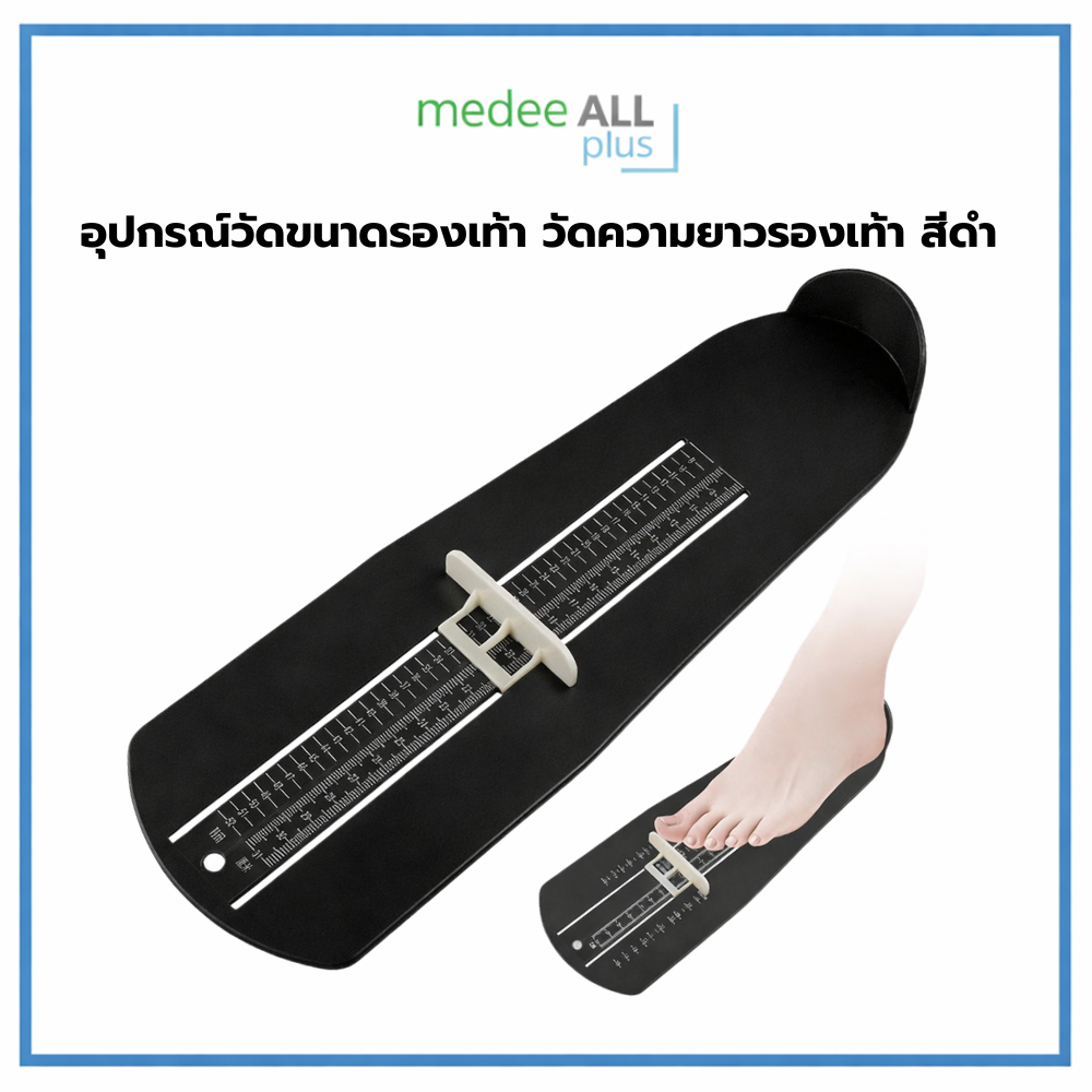 อุปกรณ์วัดขนาดรองเท้า วัดความยาวเท้า สีดำ