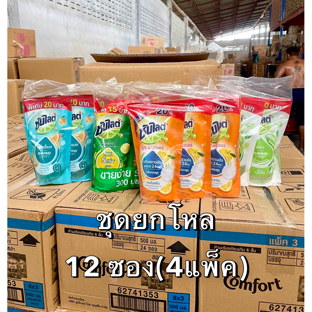 [ชุดโหล4แพ็ค]ซันไลต์น้ำยาล้างจานพลัส 280ml. เลือกสีข้างใน