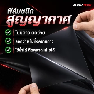 ฟิล์มกรองแสงติดกระจก กันร้อน กัน UV ติดบ้าน/คอนโด/ออฟฟิศ ลดความร้อน กันแดด