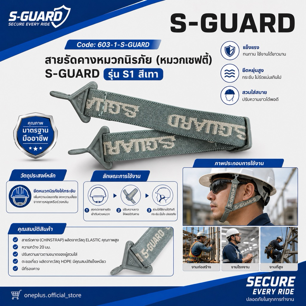 สายรัดคางหมวกนิรภัย S-GUARD  รุ่น SCT-S1 สีเทา