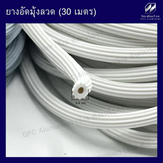 ยางอัดมุ้งบานเลื่อน ( ขาว เทา ชา ดำ ) (ยาว 30 เมตร) เบอร์ 07 ยางไส้ไก่ ยางอัดมุ้ง ยางใส้ไก่ มุ้ง หน้าต่าง