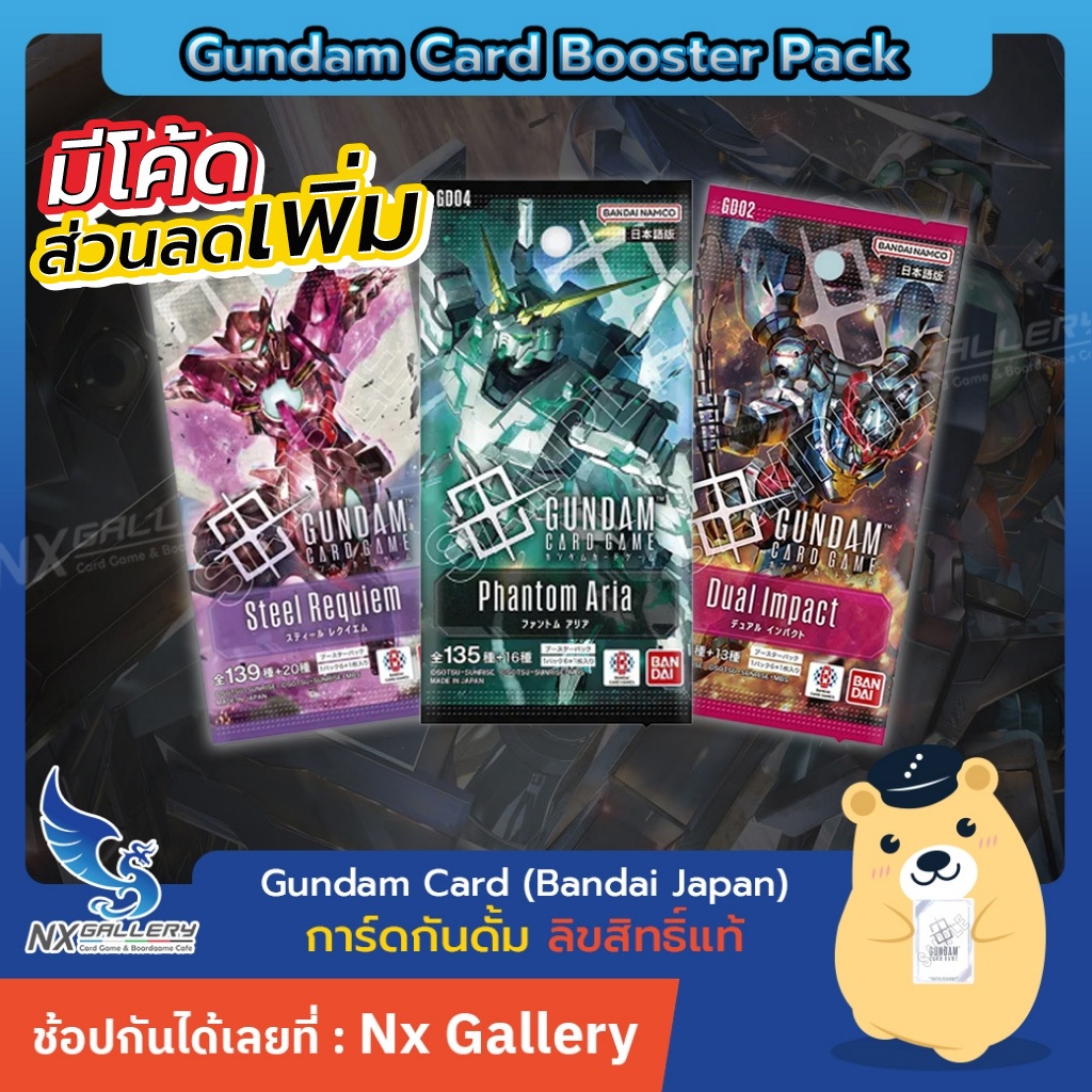 [Gundam Card Game] Booster Pack ซองสุ่ม Japanese ver. GD01, GD02, GD03, GD04 (กันดั้ม การ์ดเกม)