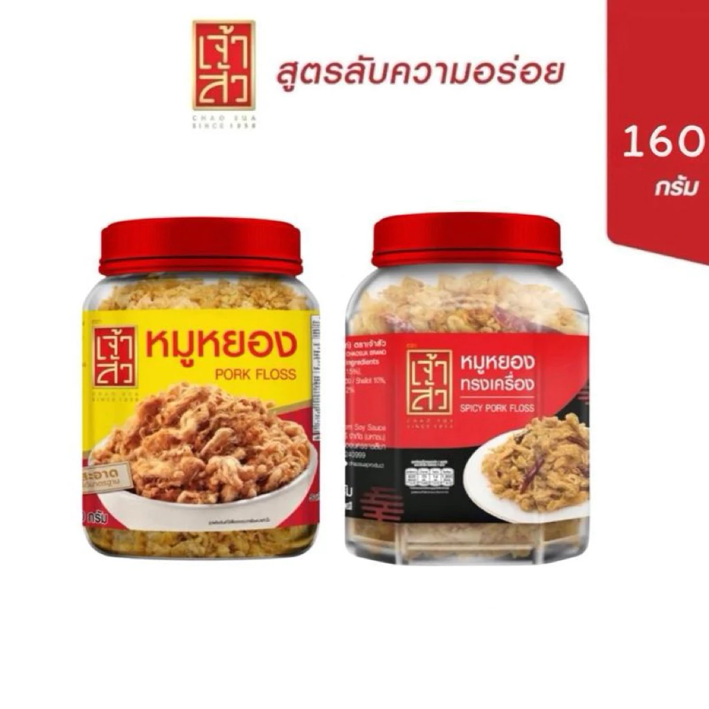 (1กระปุก) เจ้าสัว หมูหยองหมักซีอิ๋ว ดั้งเดิมและทรงเครื่อง รุ่นกระปุก น้ำหนักสุทธิ 160g.
