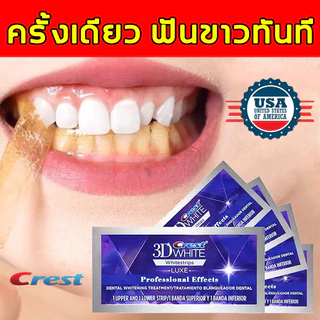 🦷ฟันขาวใส🦷 แผ่นฟอกสีฟัน แผ่นแปะฟันขาว ช่วยลดคราบเหลือง ให้ฟันดูขาวใส ใช้ง่าย พกพาสะดวก