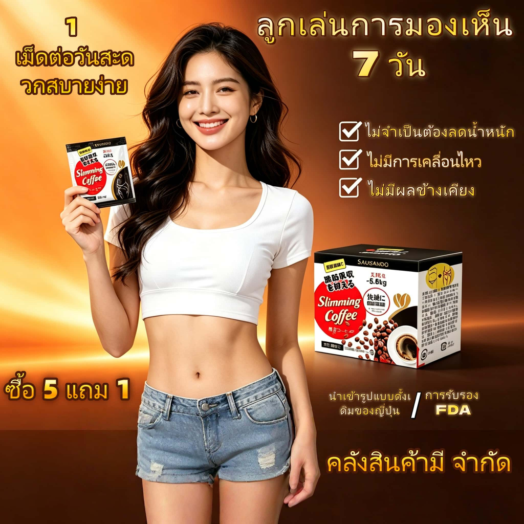 กาแฟดำญี่ปุ่น SAUSANDO ช่วยเผาผลาญไขมัน ลดน้ำหนัก ดื่มก่อนออกกำลังกาย 🏃‍♀️ ไม่มีน้ำตาล 100% ☕