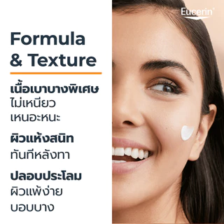 Eucerin SUN BODY OIL CONTROL DRY TOUCH GEL-CREAM SPF50+ PA++++ 200 ML ยูเซอริน ครีมกันแดดสำหรับผิวกาย เนื้อบางเบา 200มล.