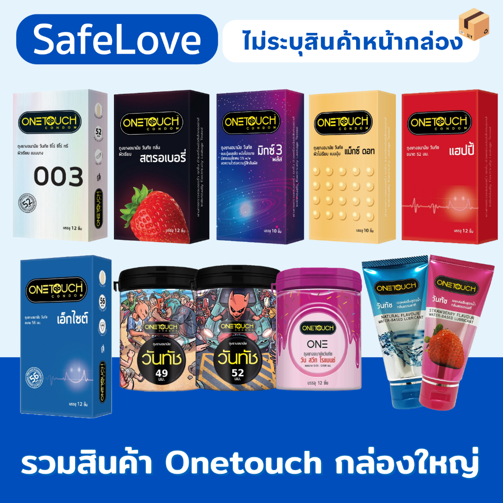 ถุงยาง Onetouch Condom ถุงยาง49 ถุงยาง52 ถุงยาง 54 ถุงยาง 56 เจล (กล่องใหญ่)