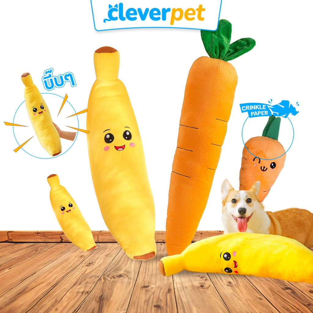 [ส่งฟรี🇹🇭] CleverPet ของเล่นสุนัข XXL Banana & Carrot ตุ๊กตาใหญ่ แครอท กล้วย ของเล่นหมา Dog toy