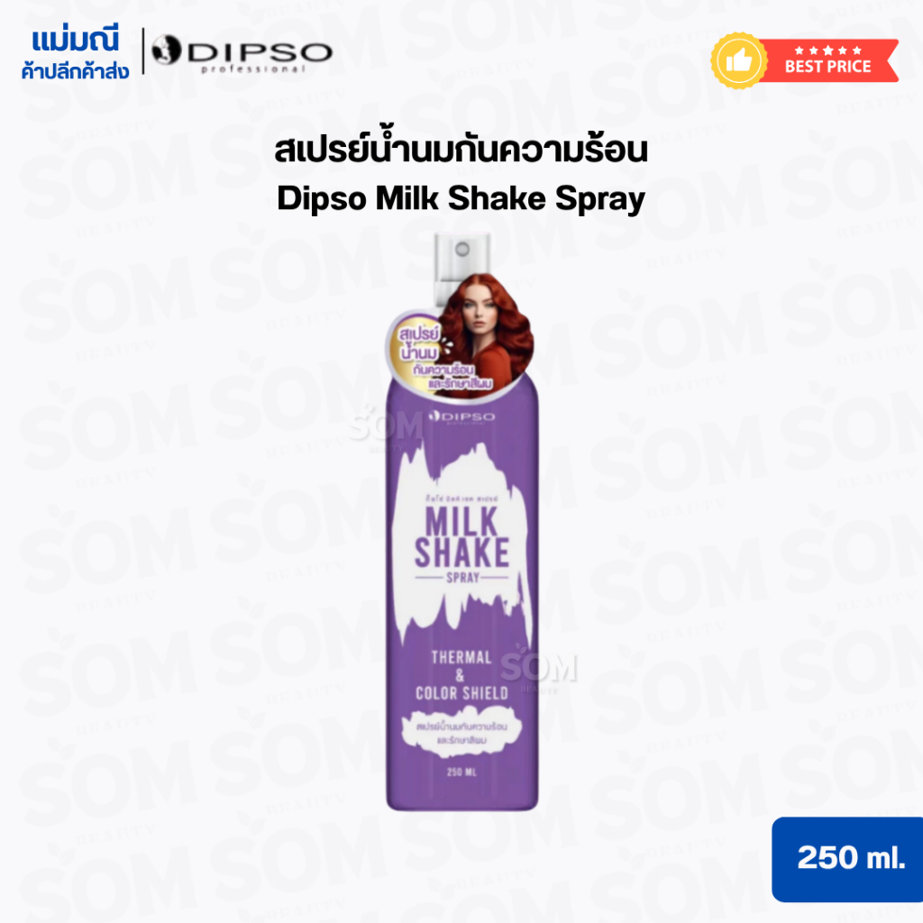 สเปรย์น้ำนมกันความร้อน Dipso Milk Shake Spray 250 ml.