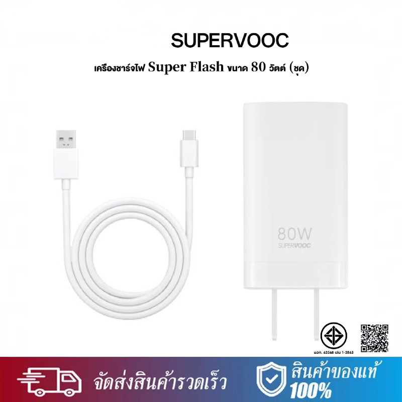 【รับประกัน 1 ปี】OP SUPERVOOC 80W Power Adapter | หัวชาร์จ SUPERVOOC 80W Power (หัวชาร์จ + สายดาต้า )