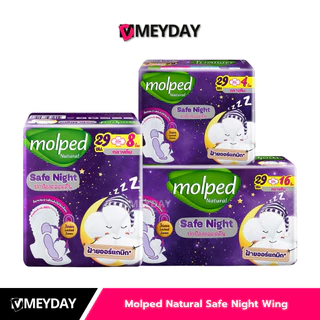 MOLPED Safe Night ผ้าอนามัย มี 3 ขนาด 4/8/16ชิ้น ของแถมแบบคละ