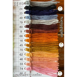 ไหมพรม ยกมัด แบบ2-3สี สีละ 5ไจขึ้นไป แบบไจ(นำไปกรอเอง) 3ply-4ply