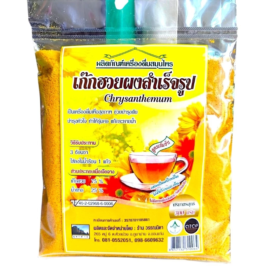 เก็กฮวยเครื่องดื่มสมุนไพรผงชงสำเร็จรูปผสมน้ำตาล ขนาด 300 กรัม