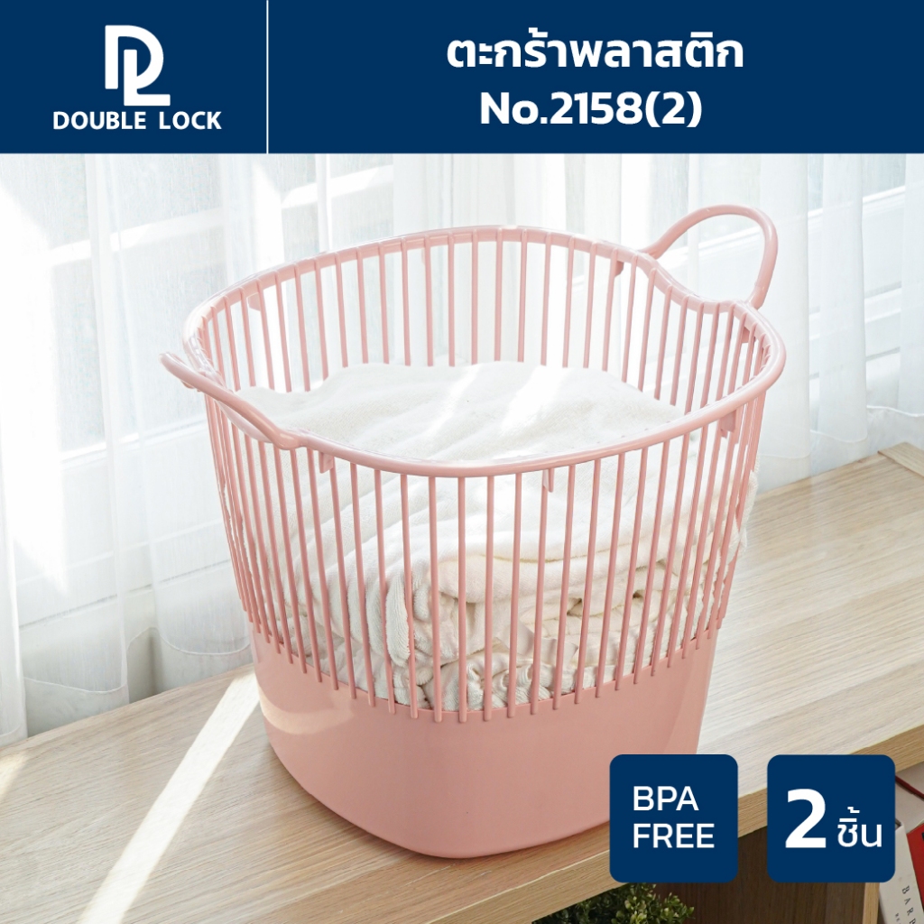 ( ลด ล้าง สต็อค ) Double Lock ตะกร้าผ้าทรงสูง มีหูจับ รุ่น 2158(2)