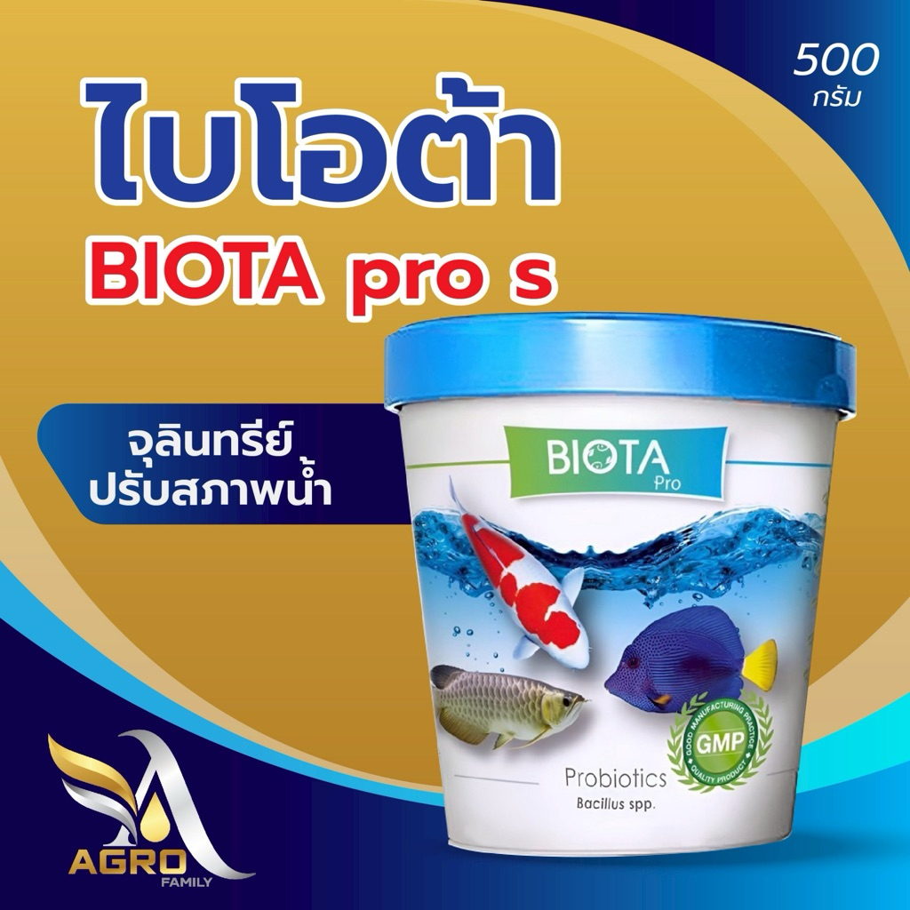 BIOTA PRO S ไบโอต้า โปรเอส จุลินทรีย์ปรับสภาพน้ำ สำหรับปลาสวยงาม บ่อปลาคราฟ ขนาด 500g.