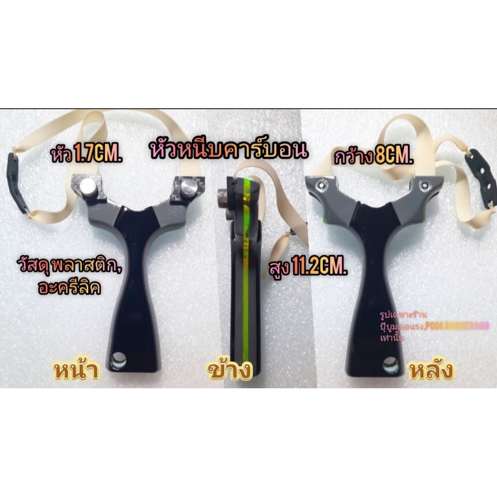 Slingshot หนังสติ๊กทำมือฝึกสมาธิ