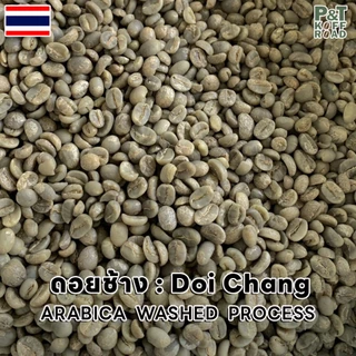 [พร้อมส่ง] สารกาแฟไทย ดอยช้าง . Washed Process รวม บรรจุ 500g - 1 kg. สั่งซื้อเกิน 20kg. ทักแชท