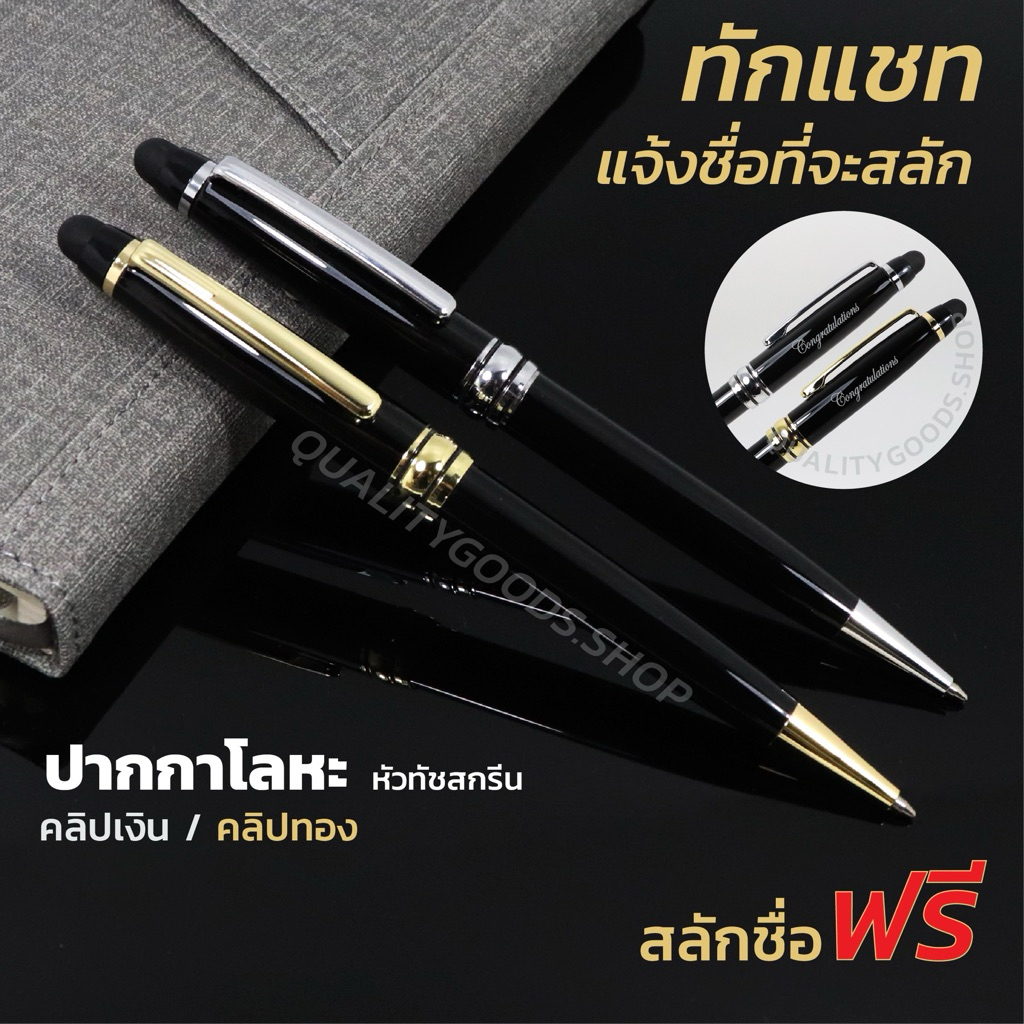 สลักชื่อฟรีปากกาโลหะ Stylus 2IN1พร้อมกล่อง