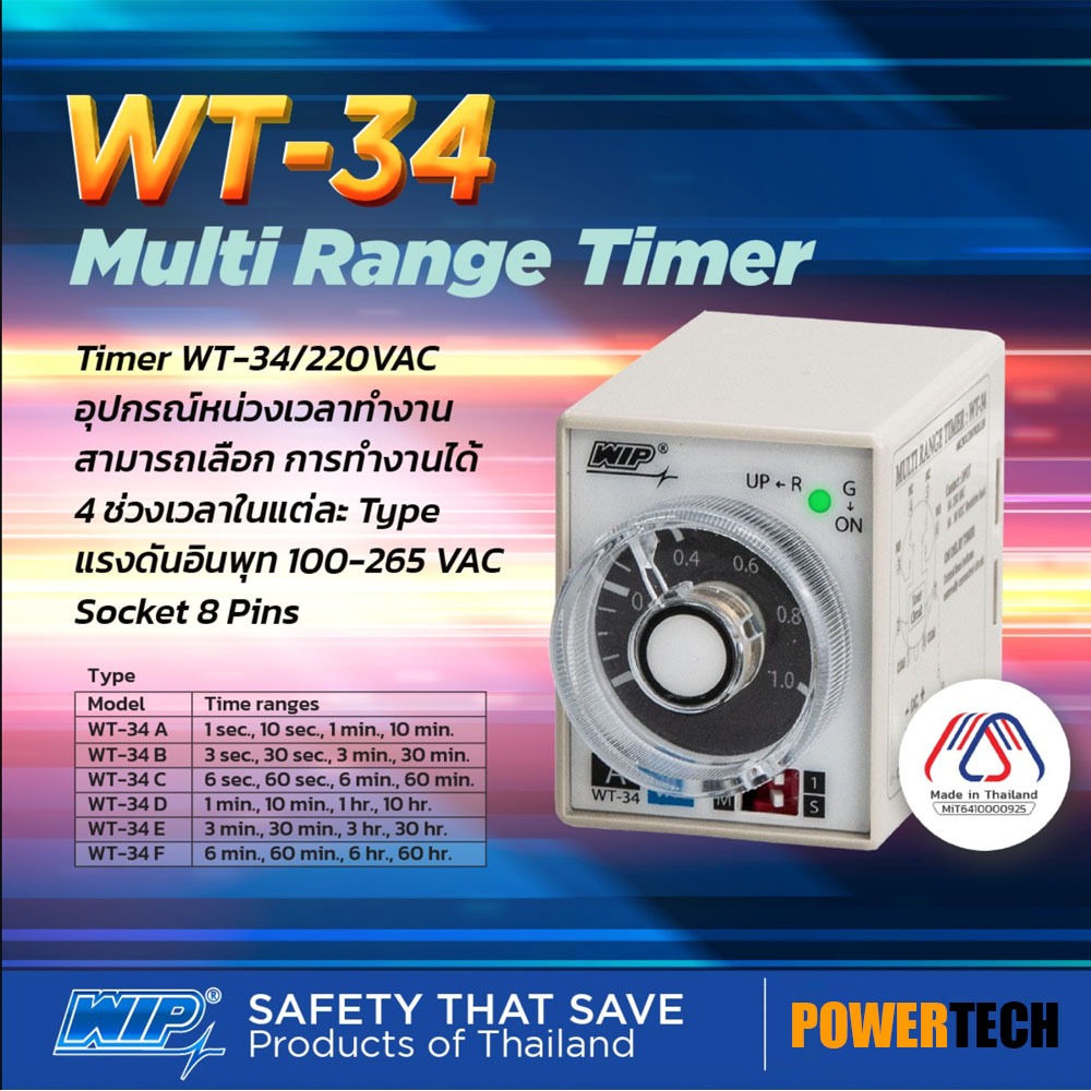 WIP WT-34 ไทม์เมอร์ ตั้งเวลา Timer แบบหมุน Analog Timer ใช้ไฟ 220VAC เลือกช่วงเวลาได้หลาย Range