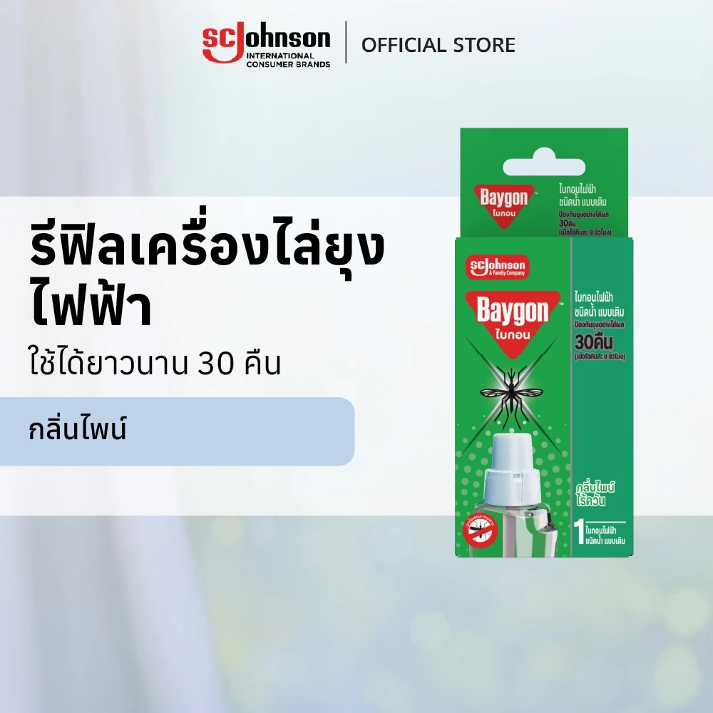 Baygon Liquid Electric Mosquito Repellent Pine Refill 30nightsไบกอนไล่ยุงไฟฟ้า ชนิดน้ำกลิ่นไพน์ 30 คืน ชนิดรีฟิล