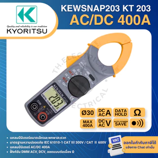 KYORITSU แคลมป์มิเตอร์ ดิจิตอล AC 400A (KEWSNAP200) AC/DC 400A (KEWSNAP203) CLAMP METER เคียวริทซึ