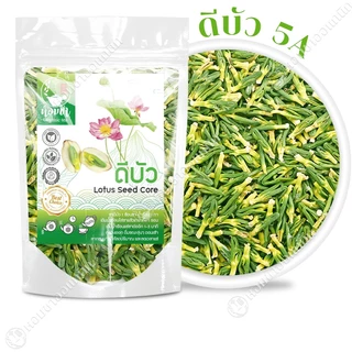 ดีบัว ชาดีบัว ดีบัวอบแห้ง เกรดพรีเมี่ยม สวยใหญ่เต็มเมล็ด ไม่ใช่เศษ ไม่เป็นผง 0%คาเฟอีน Lotus Seed Core Tea Premium Grade