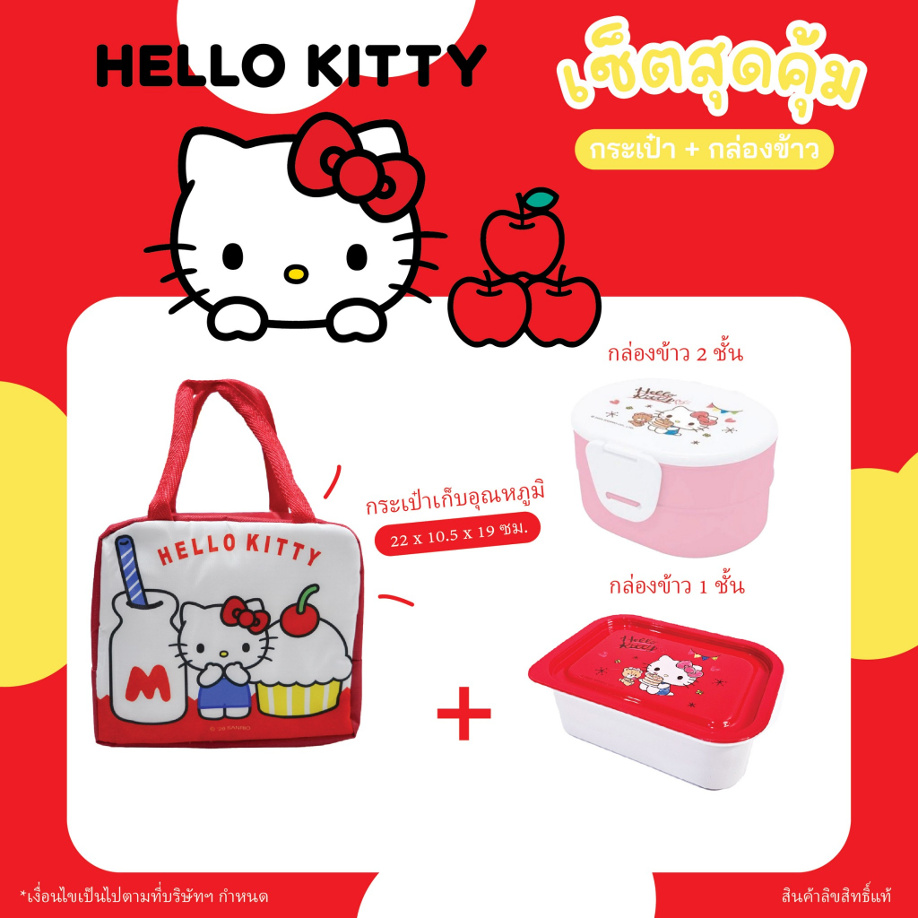 ยกเซ็ต กล่องข้าว + กระเป๋าเก็บอุณภูมิ sanrio ลิขสิทธิ์ของแท้