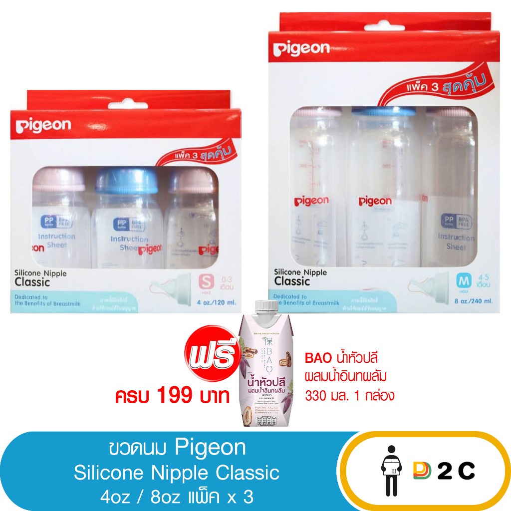 [แพคx3/แพคx6] ขวดนม พีเจ้น Pigeon 4 oz / 8 oz คอแคบมาพร้อมจุกคลาสสิค พีเจ้นไทย💯