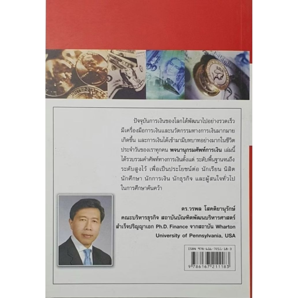 พจนานุกรมศัพท์การเงิน​ DICTIONARY OF FINANCE​ ผู้เขียน ดร.วรพล โสคติยานุรักษ์​ มือ​1 ราคา ถูกที่สุด ดีลบีเคเค แกลเลอรีภาพที่ 2