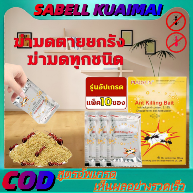 ⚡ฆ่ามดได้ทุกสายพันธุ์⚡PIAOYUNผงมด 10แพ็ค80g กำจัดมดอย่างถาวร เห็นผลเร็ว ปลอดภัยต่อคน กำจัดมด ยาฆ่ามด