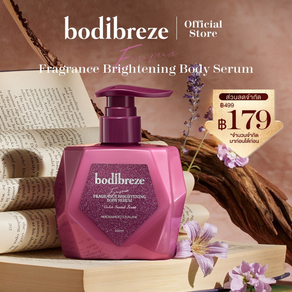 Bodibreze Emma Fragrance Brightening Body Serum 300ml | เซรั่มบอดี้ ขาวใส เนียนนุ่ม ชุ่มชื่น ดูดซึมไว ไม่เหนียวเหนอะหนะ