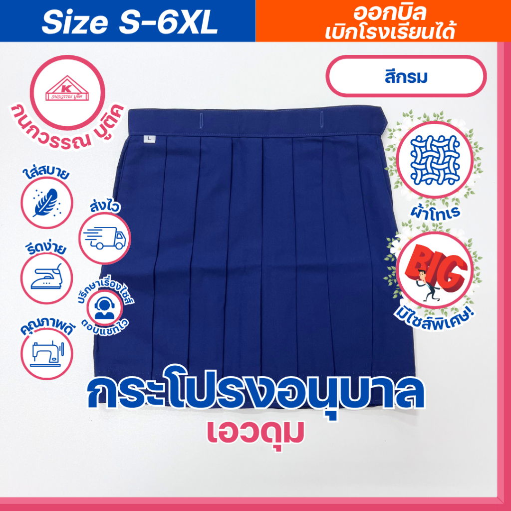 กระโปรงอนุบาลหญิง เอวดุม สีกรม S-6XL
