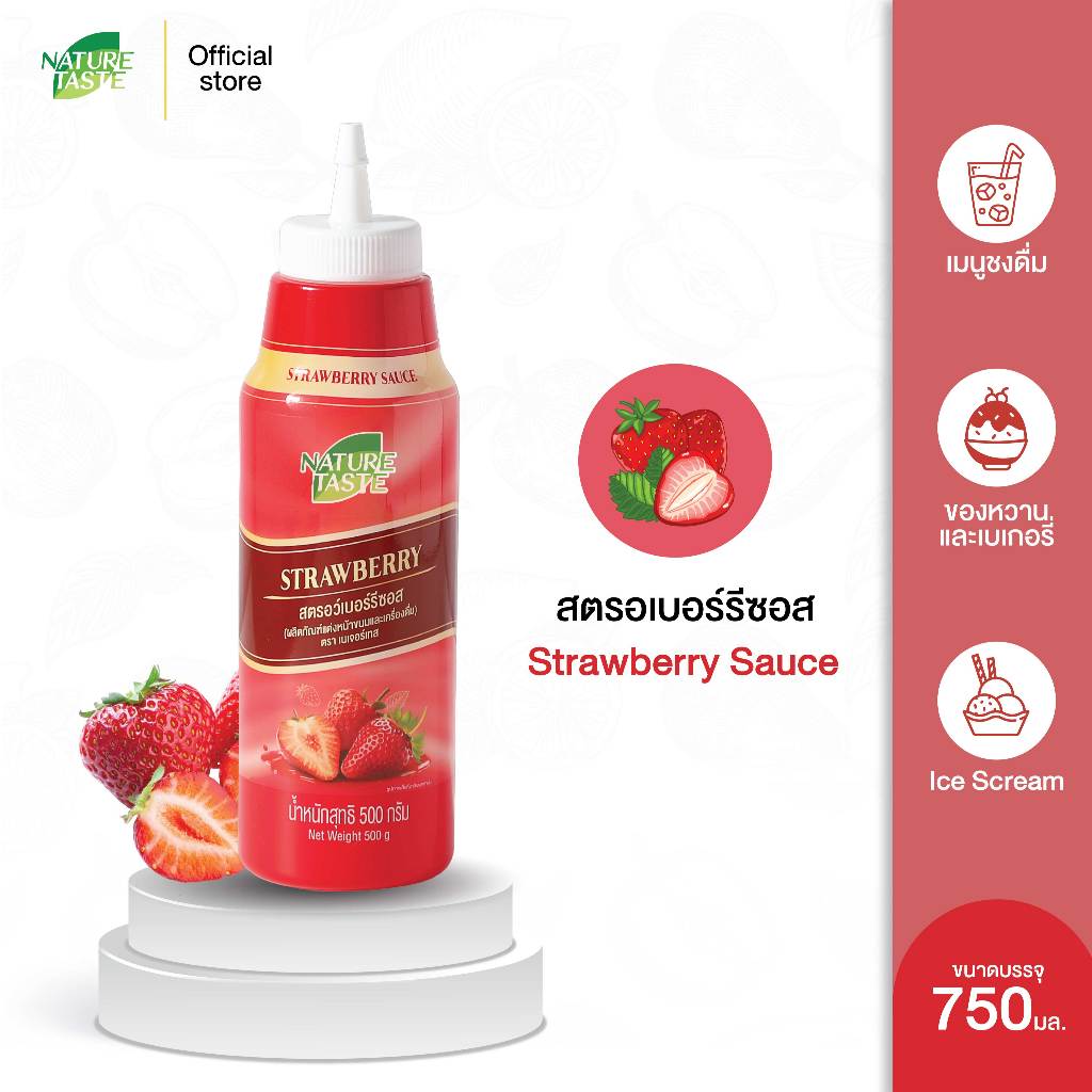 Nature Taste Strawberry Sauce ซอสสตรอว์เบอร์รี ขนาด 500 กรัม ตราเนเจอร์เทส