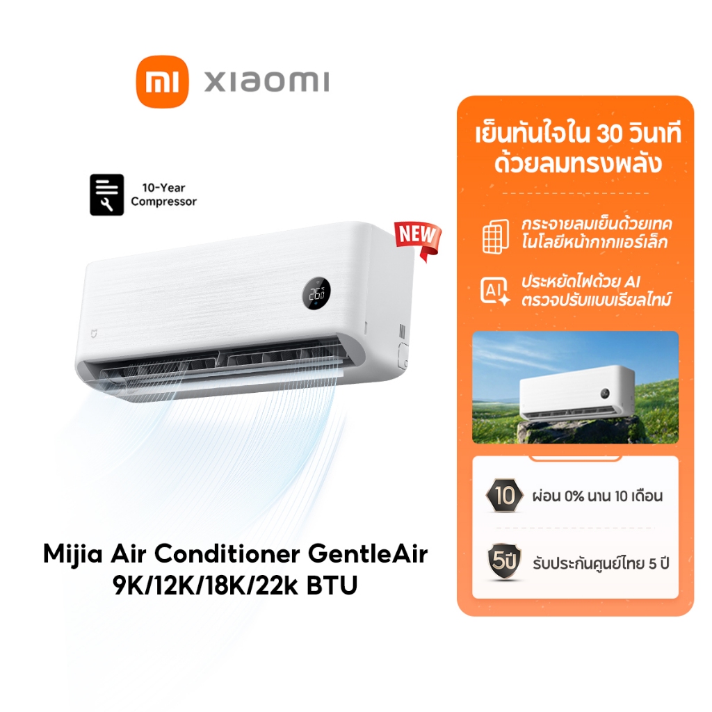 [NEW] Xiaomi Mijia Air Conditioner GentleAir 9K/12K/18K/22k BTU เย็นทันใจใน 30 วินาที ประหยัดพลังงาน