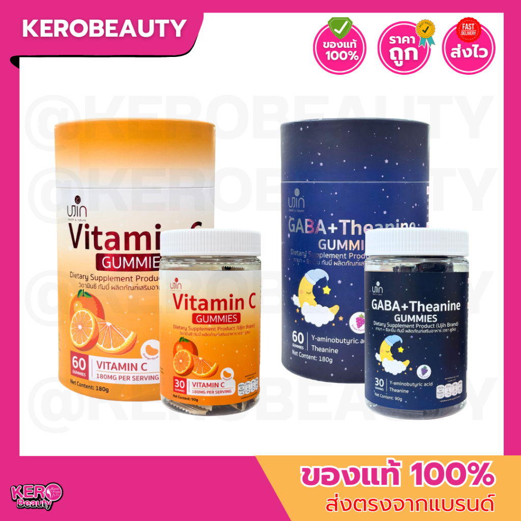 Ujin Gummies ยูจิน กัมมี่ เคี้ยวสนุก ได้ประโยชน์ 2 สูตร วิตามินซี รสส้ม / กาบา+ธีอะนี่ รสองุ่น  ( 30