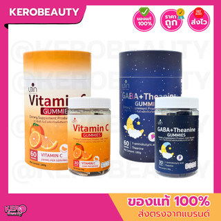 Ujin Gummies ยูจิน กัมมี่ เคี้ยวสนุก ได้ประโยชน์ 2 สูตร วิตามินซี รสส้ม / กาบา+ธีอะนี่ รสองุ่น  ( 30 ชิ้น / 60 ชิ้น )