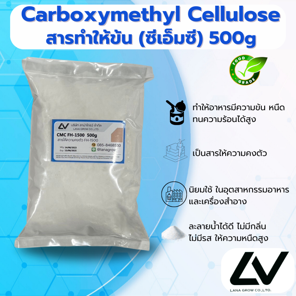 Carboxymethyl Cellulose (CMC) (China) : คาร์บอกซิลเมทิล เซลลูโลส (ซีเอ็มซี) (จีน) 500g