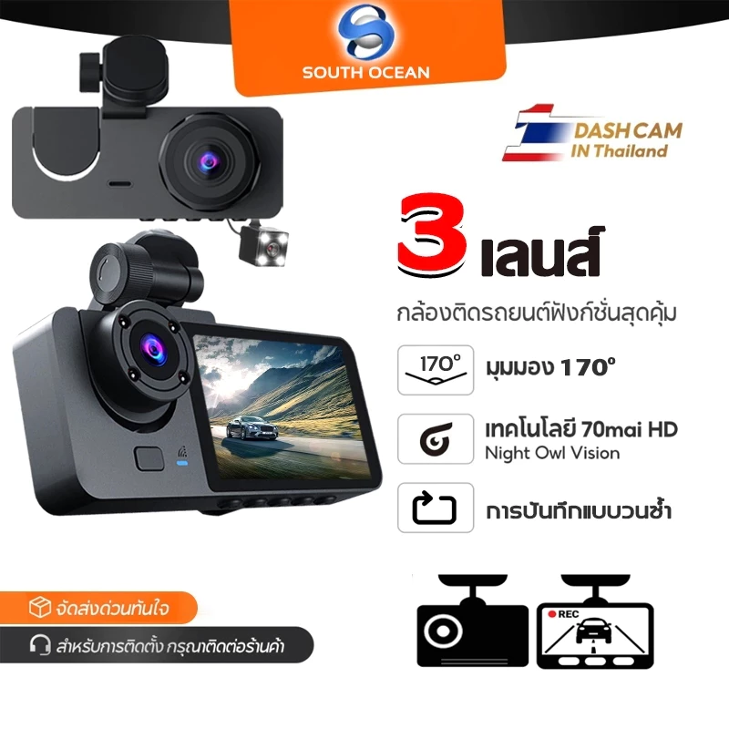 🎥car camera🎥กล้องติดรถยนต์ กล้องรถยนต์ กล้องหน้ารถ 3เลนส์ หน้า+หลัง Dash Cam Full HD 1080P