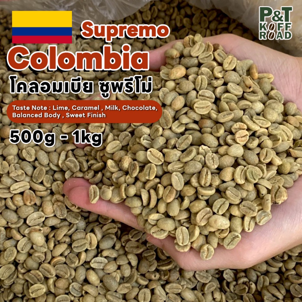 [พร้อมส่ง] สารกาแฟ โคลอมเบีย Colombia Supremo . Washed Process รวม บรรจุ 500g - 1 kg.