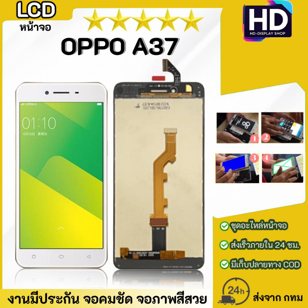 ชุดหน้าจอ OPPO A37 เฉพาะหน้าจอ