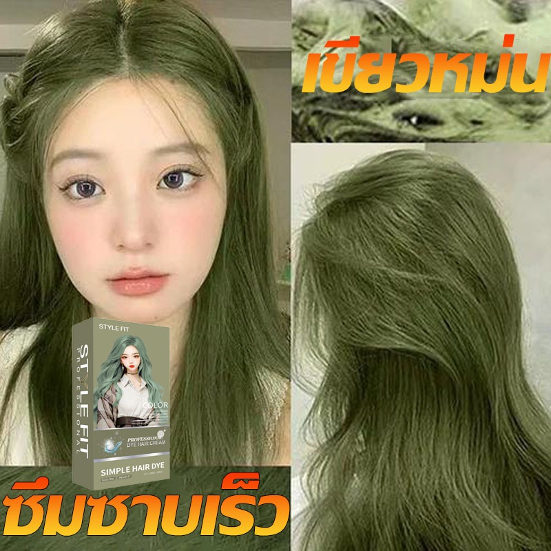 เขียวหม่น สีย้อมผมธรรมชาติ ไม่มีสารเคมีรุนแรง กลิ่นหอมอ่อนโยน ย้อมสีสม่ำเสมอ ทนต่อการสระบ่อย ปลอดภัยทุกวัน